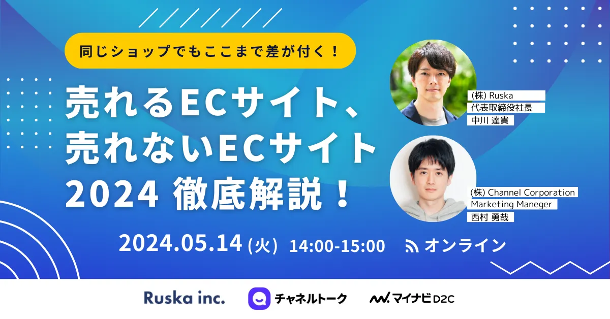 「売れるECサイト、売れないECサイト」2024徹底解説！